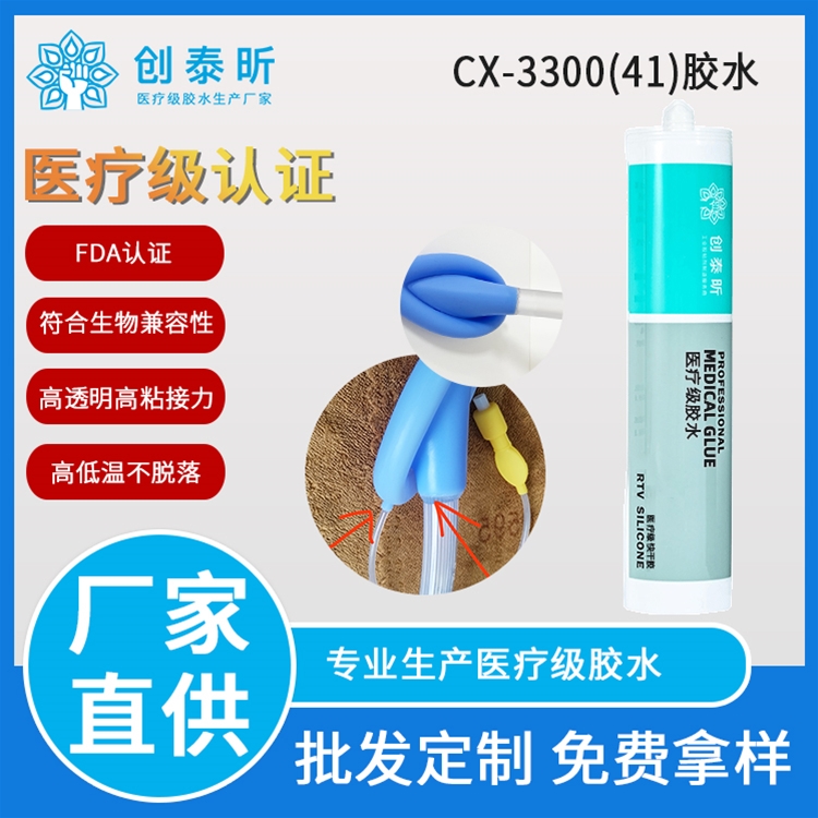 膠（jiāo）水CX-3300(41)