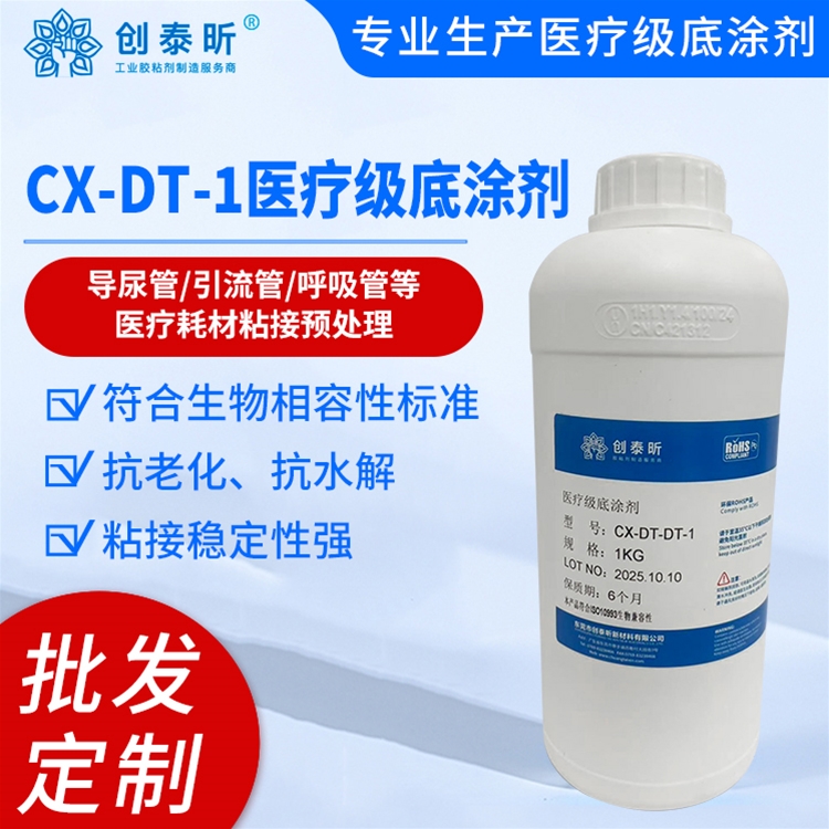 底塗（tú）膠CX-DT-1