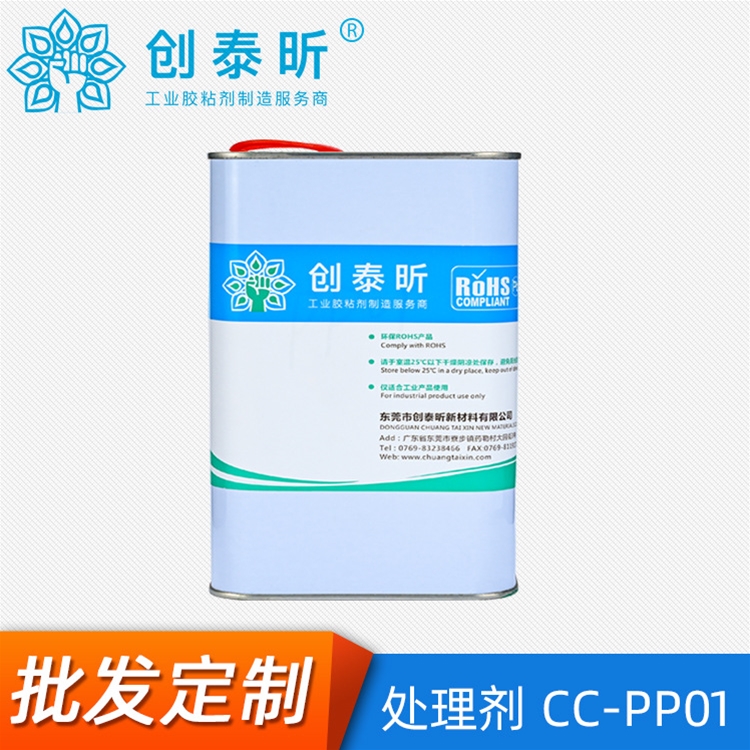 處理劑CC-PP01