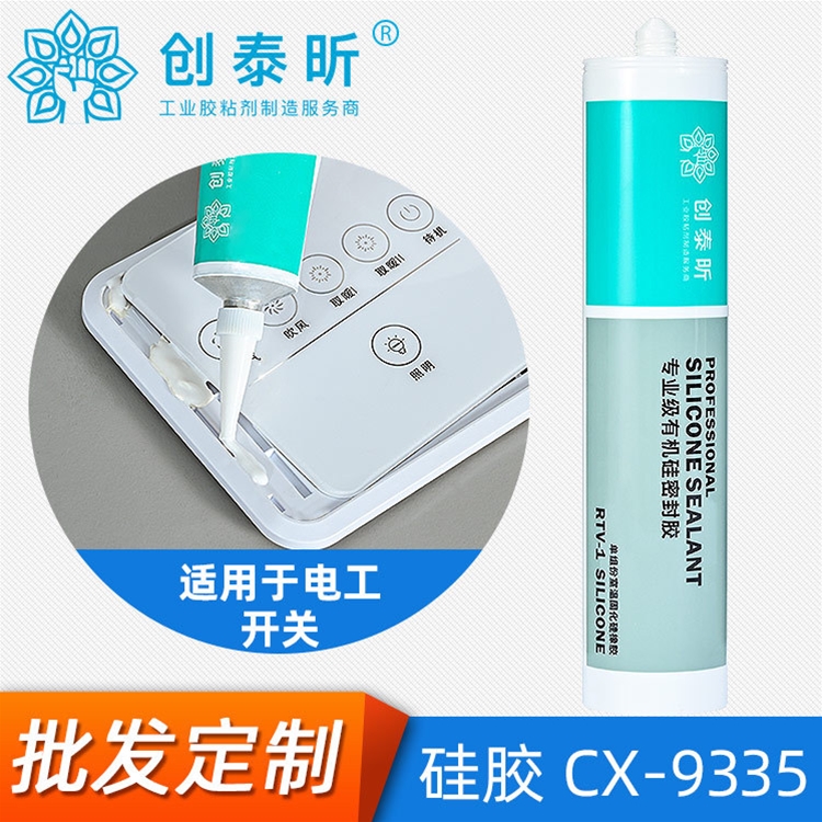 矽膠CX-9335