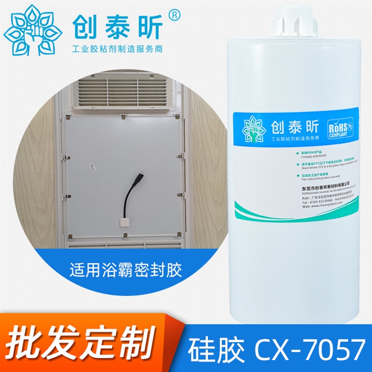矽（guī）膠CX-7057