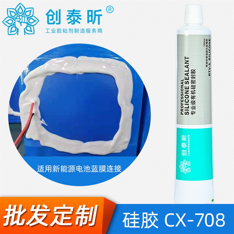 矽膠（jiāo）CX-708