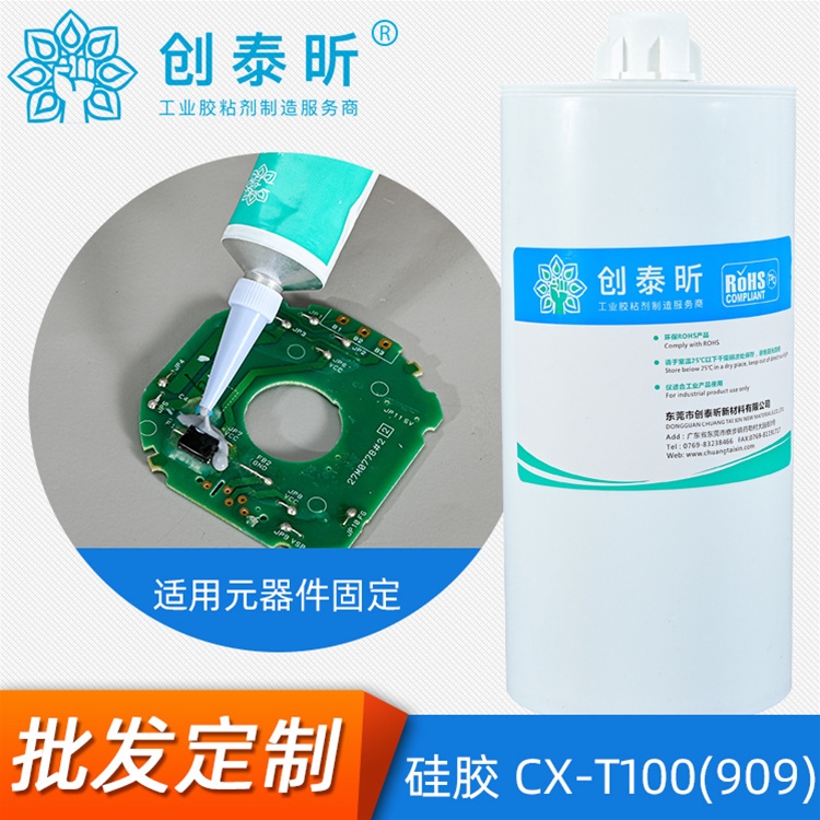 矽膠（jiāo）CX-T100（909）