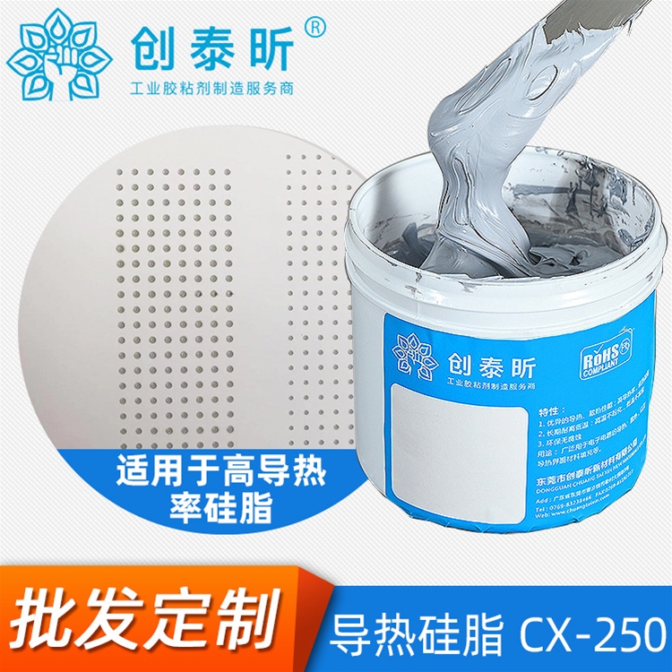 導熱矽脂CX-250