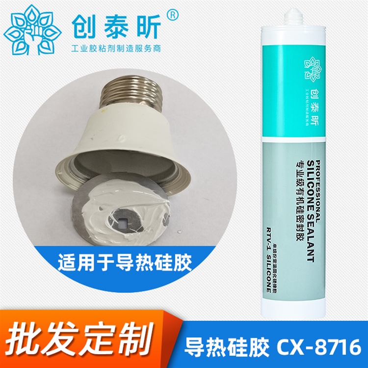 導熱（rè）矽脂CX-8716