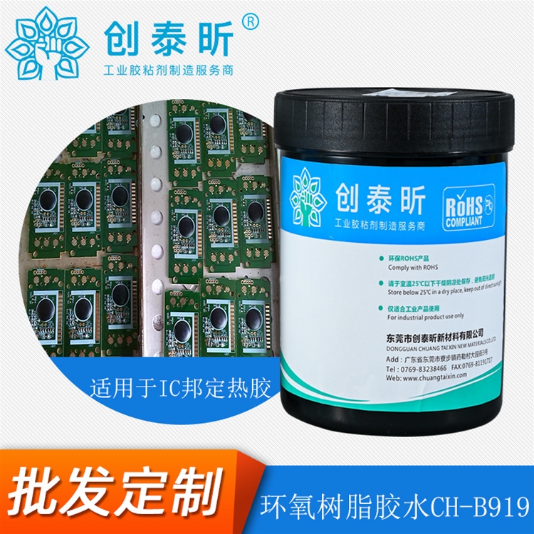 環氧樹脂膠水CH-B919