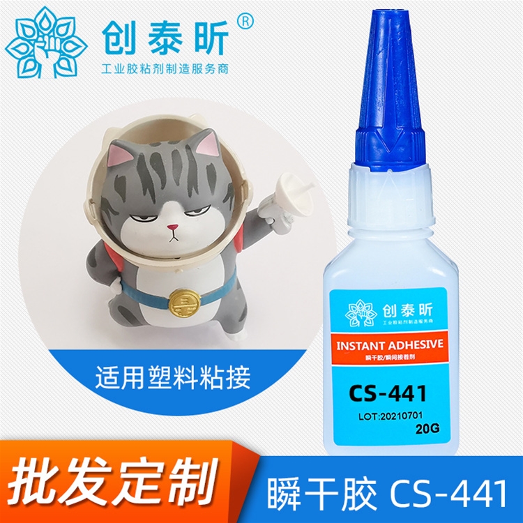 瞬幹膠（jiāo）CS-441