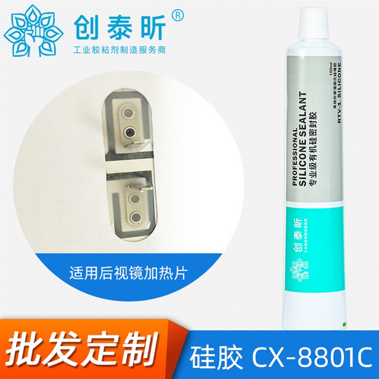 矽膠CX-8801C