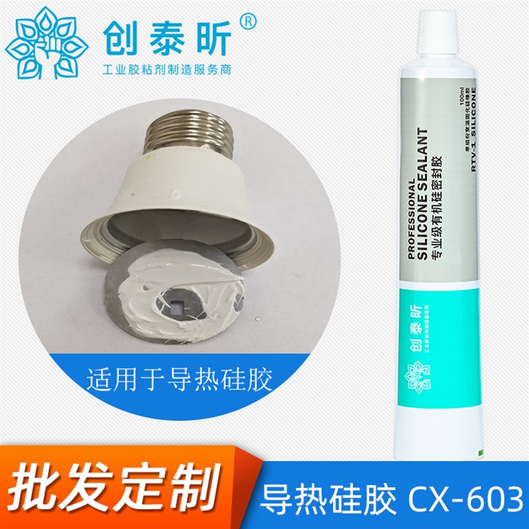 導（dǎo）熱矽脂CX-603