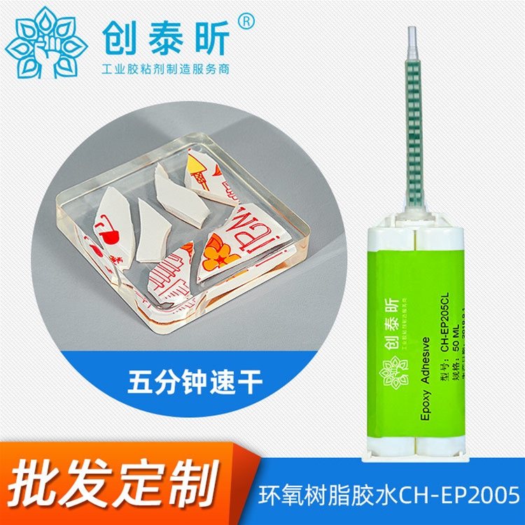 環氧樹脂膠水CH-EP2005