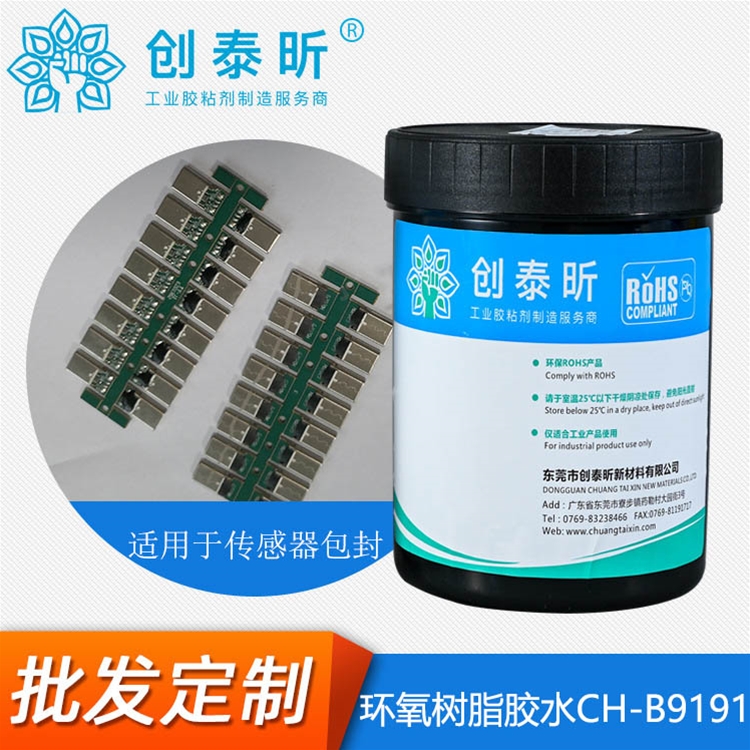 環氧樹（shù）脂膠水（shuǐ）CH-B9191