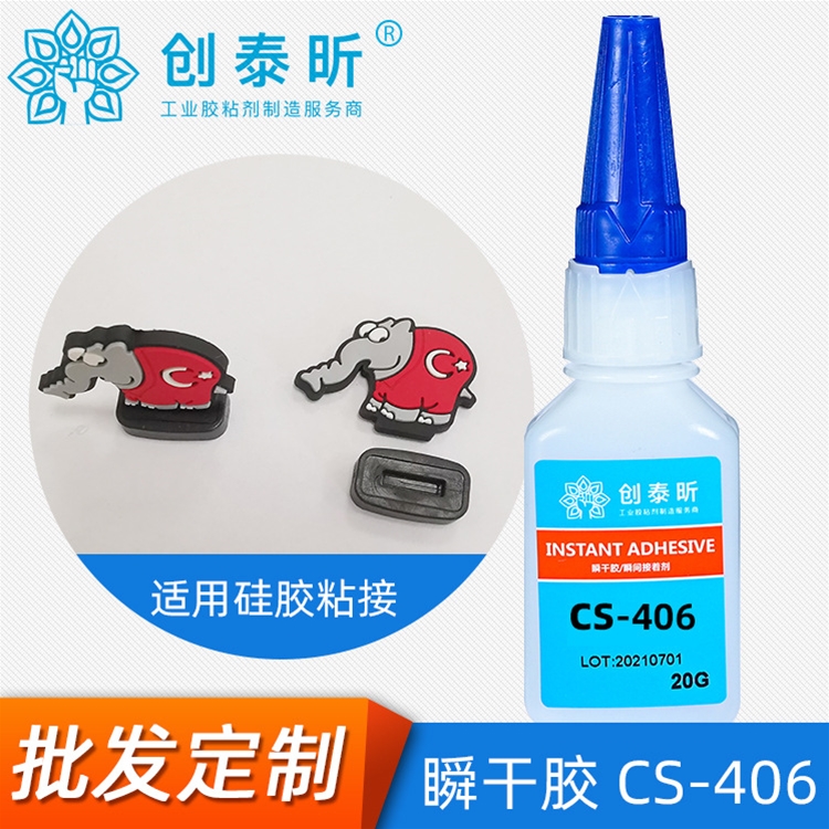 瞬幹膠CS-406