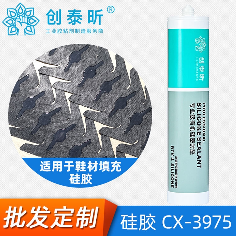 矽膠CX-3975