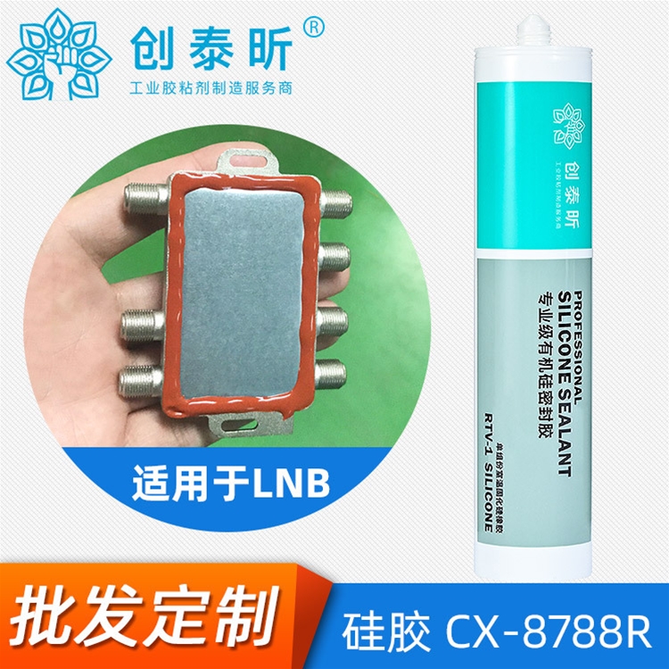 矽（guī）膠CX-8788R