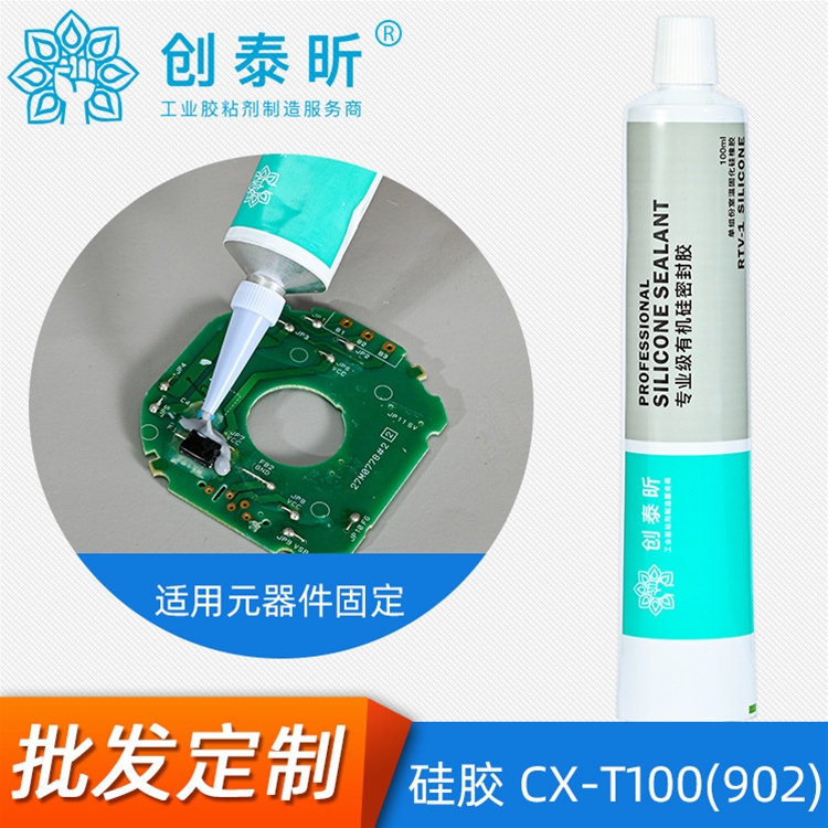 矽膠（jiāo）CX-T100（902）