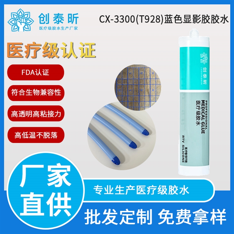 CX-3300(T928)藍色顯影膠