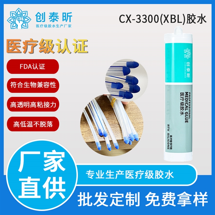 膠水（shuǐ）CX-3300(XBL)